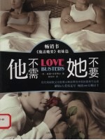 他不需 她不要
