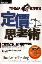 定价思考术