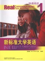新标准大学英语快速阅读 1