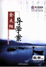 金太阳导学案 数学 必修3