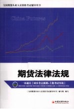 期货法律法规