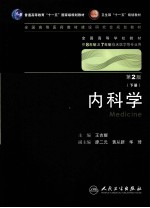 内科学 下