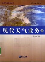 现代天气业务 上