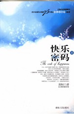 快乐密码 2