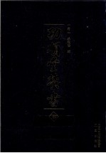 功顺堂丛书 6