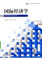 国际经济学