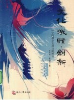 文化 激情 创新 一个印刷企业成功的秘诀