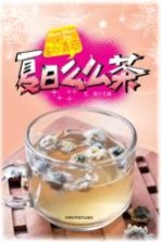 夏日么么茶 暑之清凉