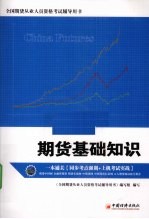 期货基础知识