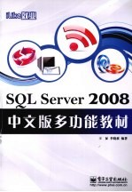 iLike就业 SQL Server 2008中文版多功能教材
