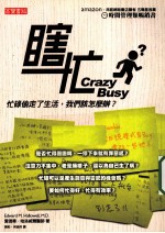 瞎忙 忙碌偷走了生活,我们该怎么办?