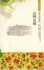云冈石窟