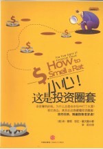 小心!这是投资圈套