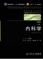 内科学 上