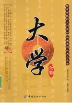 大学全鉴