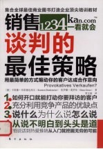 销售谈判的最佳策略 用最简单的方式煽动你的客户达成合作意向