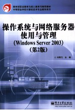 操作系统与网络服务器使用与管理 Windows server 2003