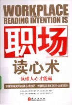 职专读心术 读懂人心才能赢