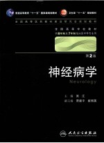 神经病学(八年制)
