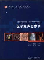 医学超声影像学
