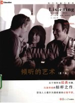 倾听的艺术 第5版