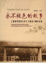 永不褪色的故事