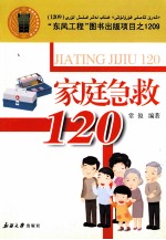家庭急救120