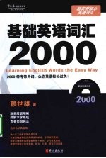 超实用核心英语词汇 基础英语词汇2000