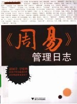 《周易》管理日志
