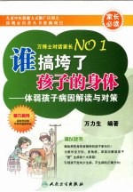 谁搞垮了孩子的身体 体弱孩子病因解读与对策