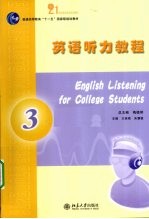 英语听力教程 3