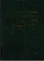海峡两岸生物化学与分子生物学名词