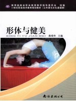 形体与健美