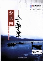 金太阳导学案 数学 必修5