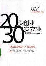20岁创业,30岁立业