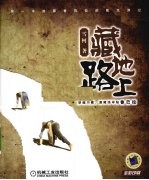 藏地路上 穿越川藏、滇藏线寻秘香巴拉