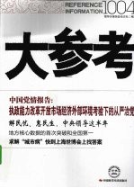大参考 1004