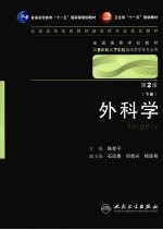 外科学 下