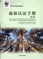 森林认证手册 第2版