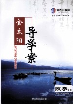 金太阳导学案 数学 必修1