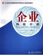 企业纳税申报