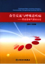 胃食管反流与呼吸道疾病