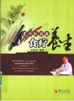老中医话说食疗养生