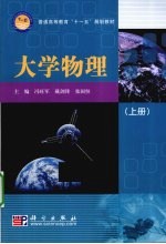 大学物理 上