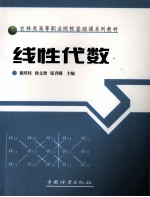 线性代数