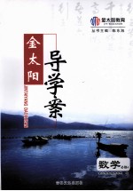 金太阳导学案 数学 必修4