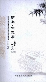 2010世博会城市最佳实践区上海案例 沪上·生态家导览