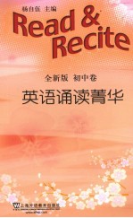 英语诵读菁华 初中卷 全新版