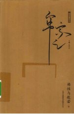 佛性与般若 下