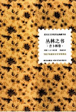 丛林之书